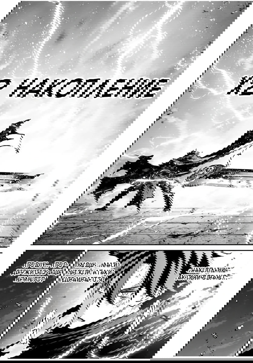 Манга Возвращение к смерти и повышение уровня в мире, где появились монстры. - Глава 54 Страница 4