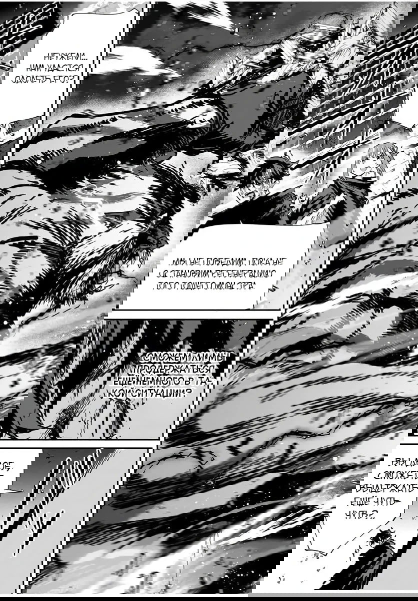 Манга Возвращение к смерти и повышение уровня в мире, где появились монстры. - Глава 53 Страница 15