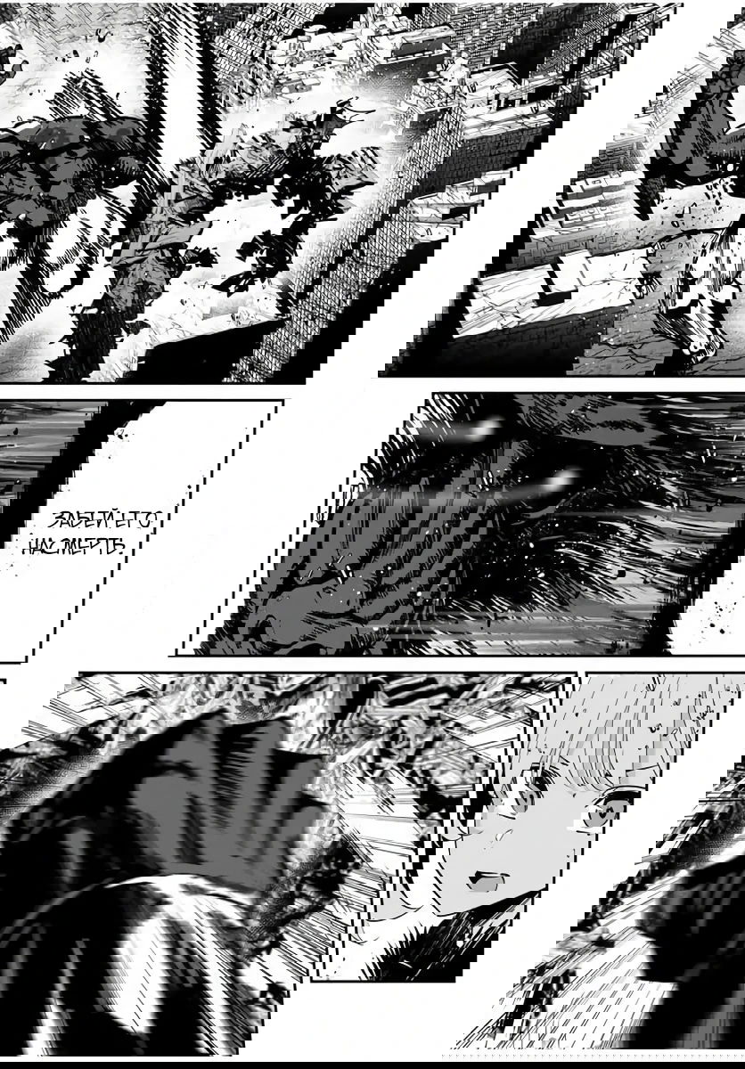 Манга Возвращение к смерти и повышение уровня в мире, где появились монстры. - Глава 53 Страница 11