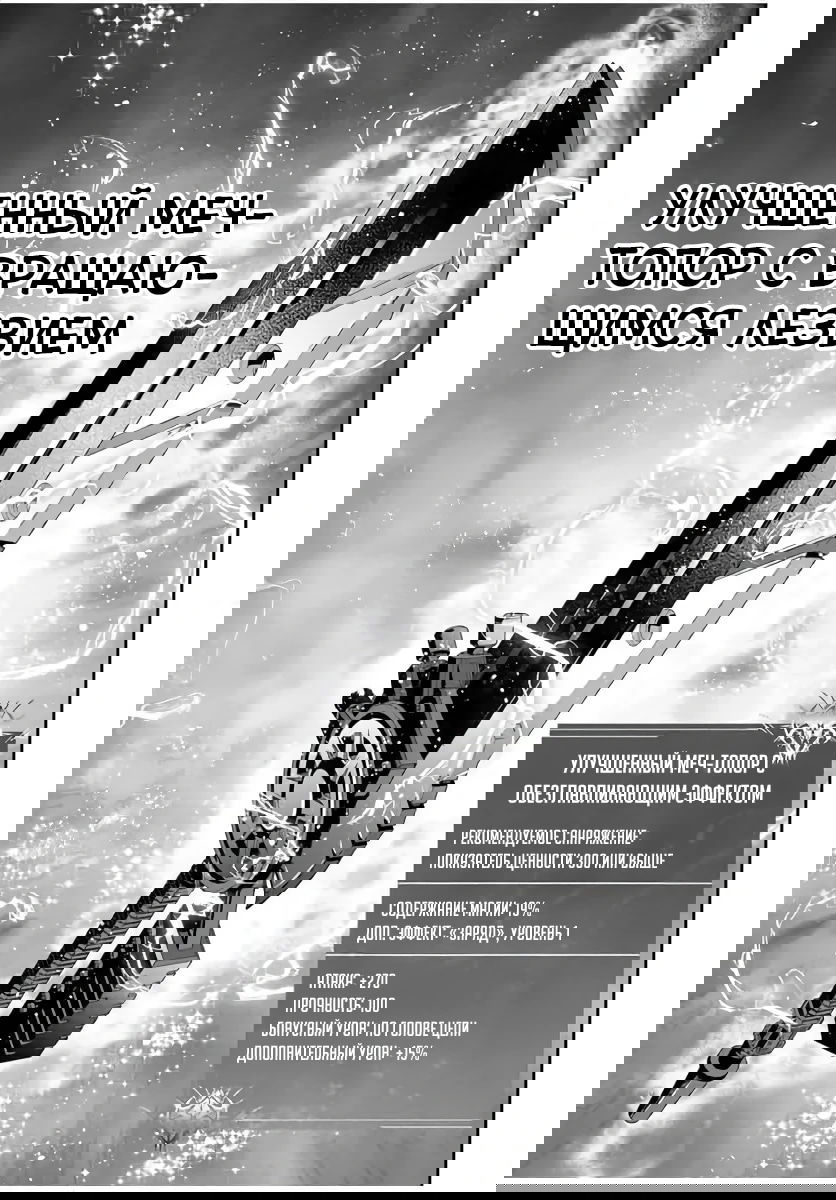 Манга Возвращение к смерти и повышение уровня в мире, где появились монстры. - Глава 53 Страница 19