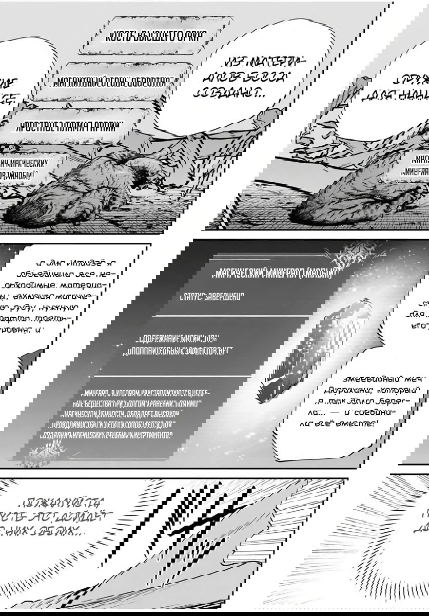 Манга Возвращение к смерти и повышение уровня в мире, где появились монстры. - Глава 53 Страница 17
