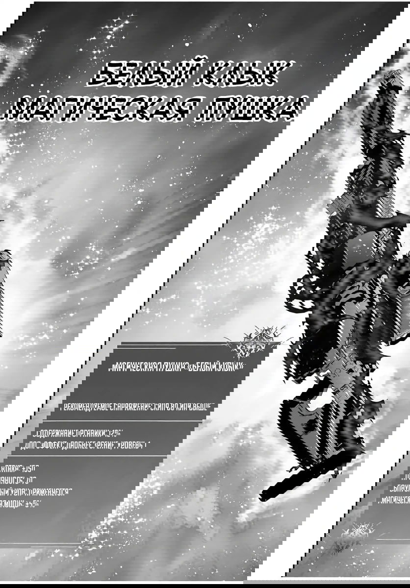 Манга Возвращение к смерти и повышение уровня в мире, где появились монстры. - Глава 53 Страница 18