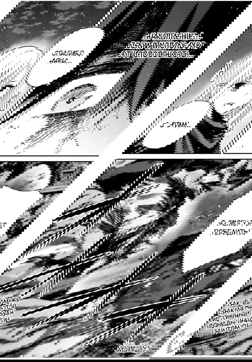 Манга Возвращение к смерти и повышение уровня в мире, где появились монстры. - Глава 53 Страница 20