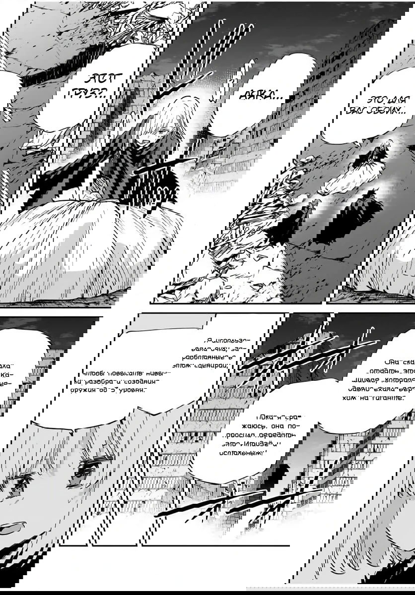 Манга Возвращение к смерти и повышение уровня в мире, где появились монстры. - Глава 53 Страница 16