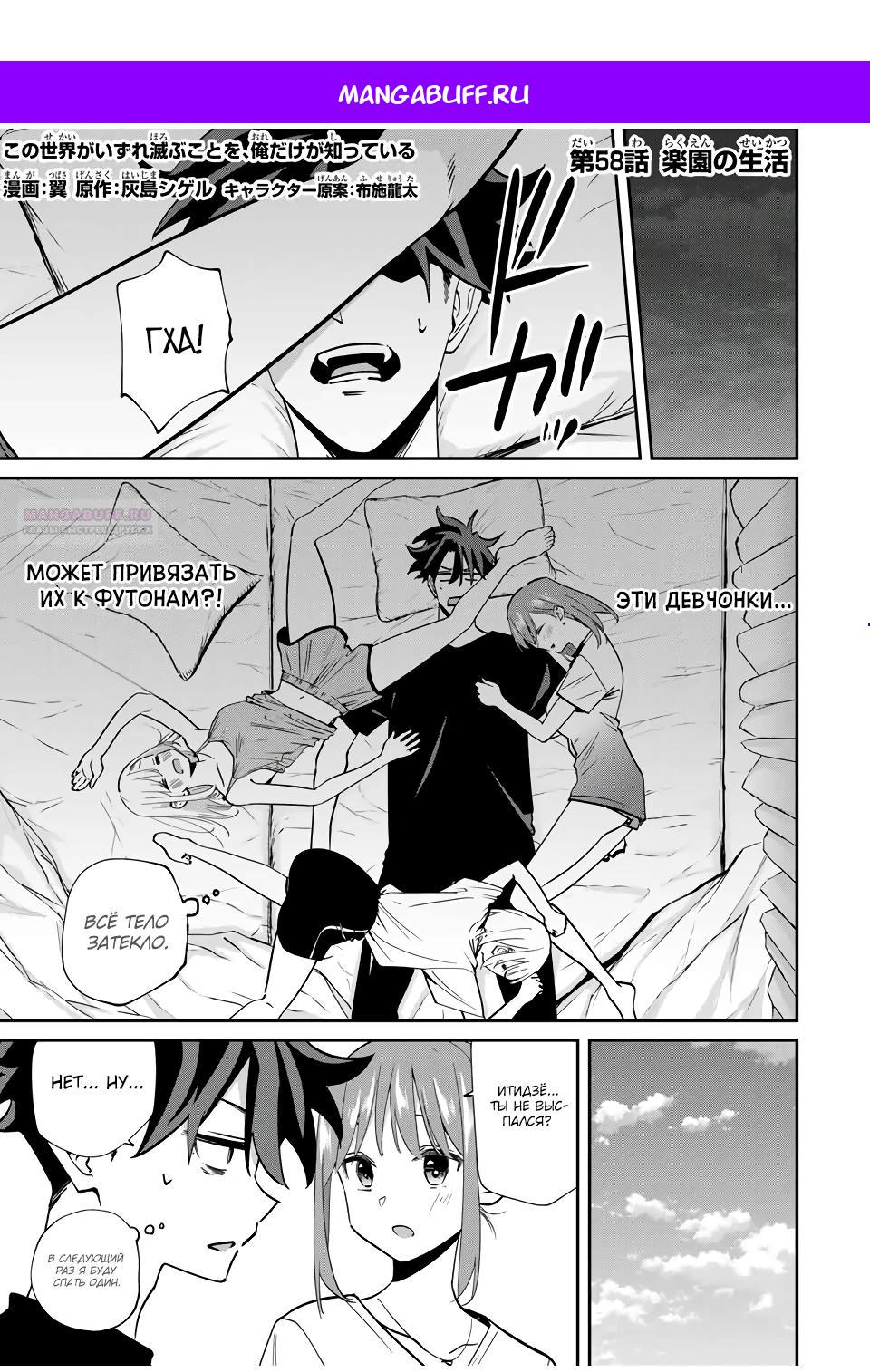 Манга Возвращение к смерти и повышение уровня в мире, где появились монстры. - Глава 58 Страница 1