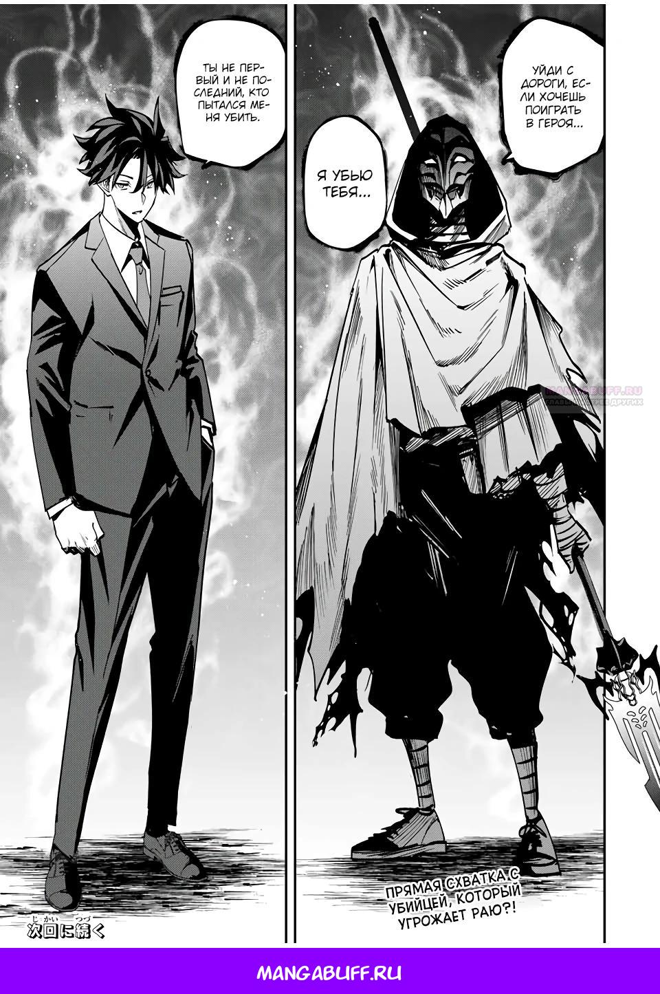Манга Возвращение к смерти и повышение уровня в мире, где появились монстры. - Глава 58 Страница 17