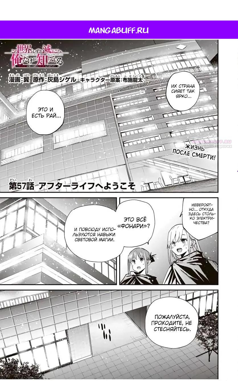 Манга Возвращение к смерти и повышение уровня в мире, где появились монстры. - Глава 57 Страница 1