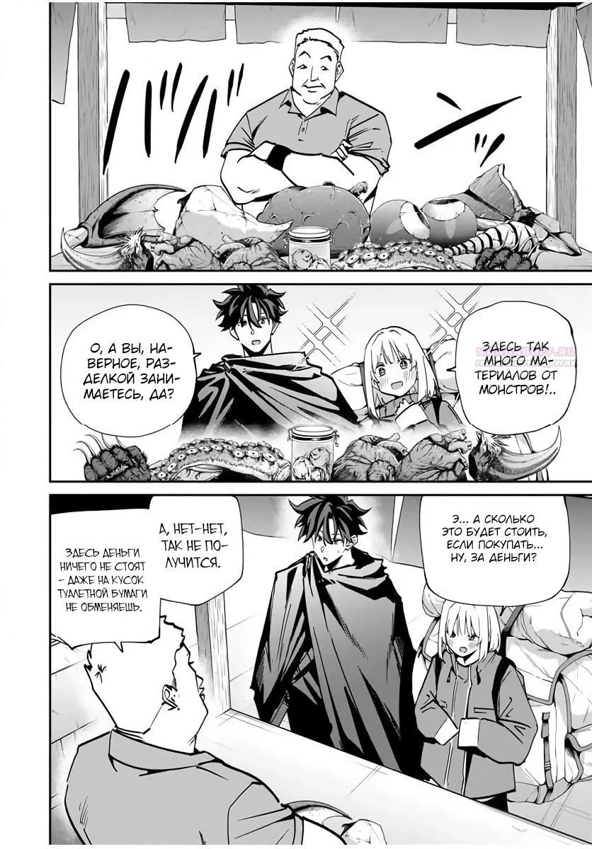 Манга Возвращение к смерти и повышение уровня в мире, где появились монстры. - Глава 57 Страница 6