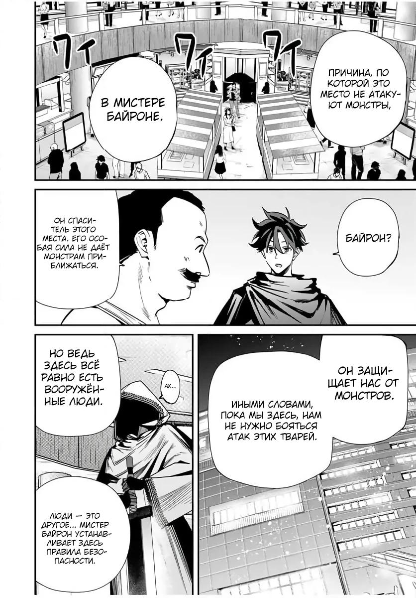 Манга Возвращение к смерти и повышение уровня в мире, где появились монстры. - Глава 57 Страница 12