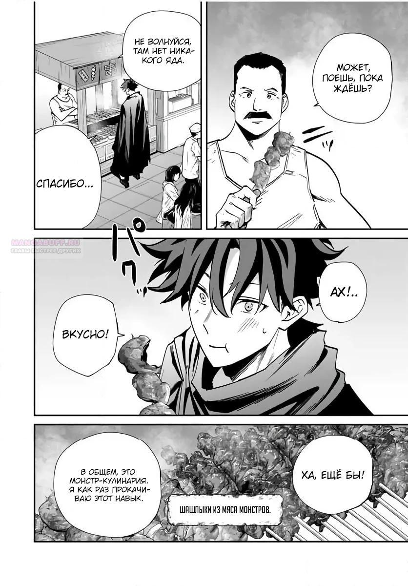 Манга Возвращение к смерти и повышение уровня в мире, где появились монстры. - Глава 57 Страница 10