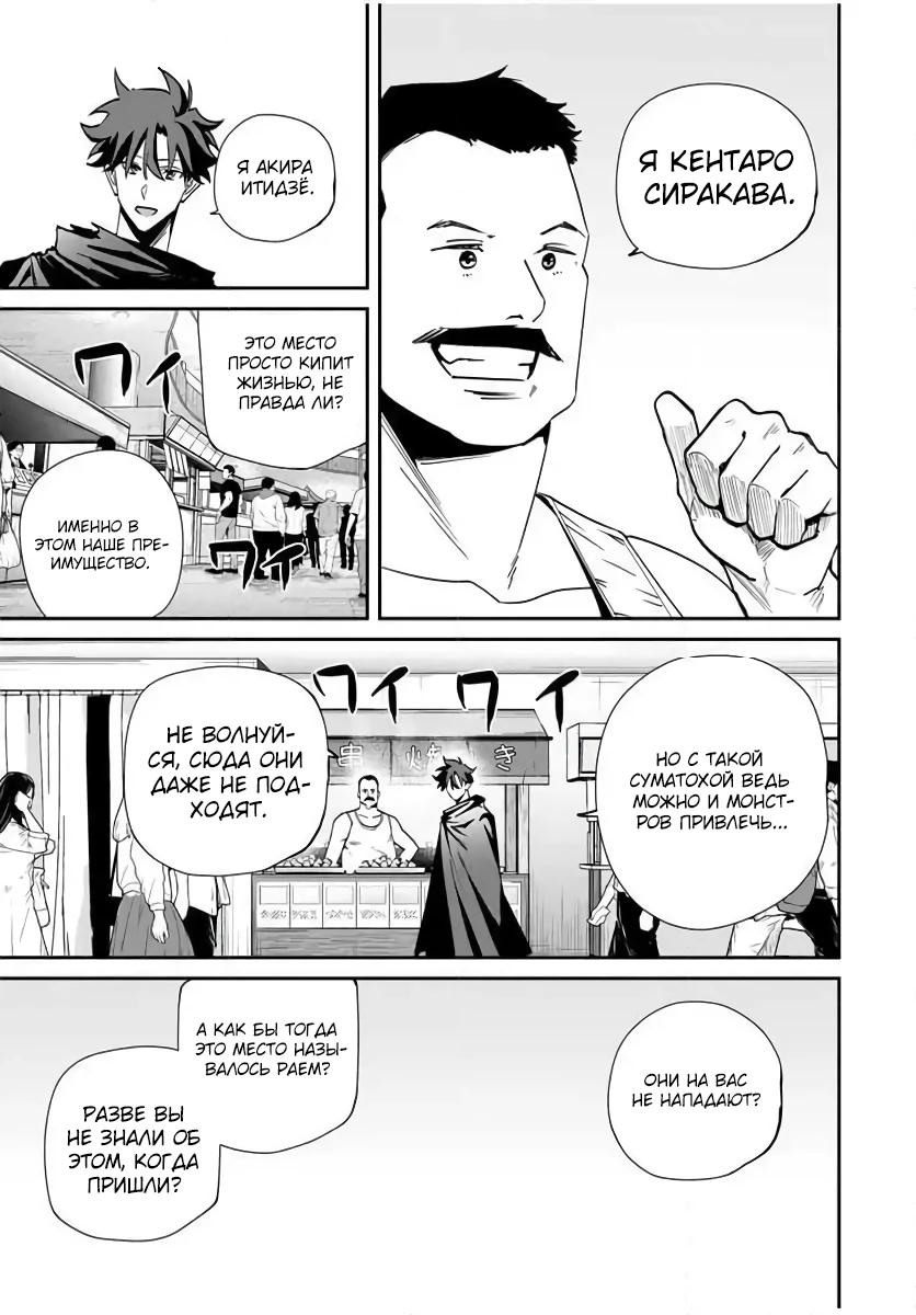 Манга Возвращение к смерти и повышение уровня в мире, где появились монстры. - Глава 57 Страница 11