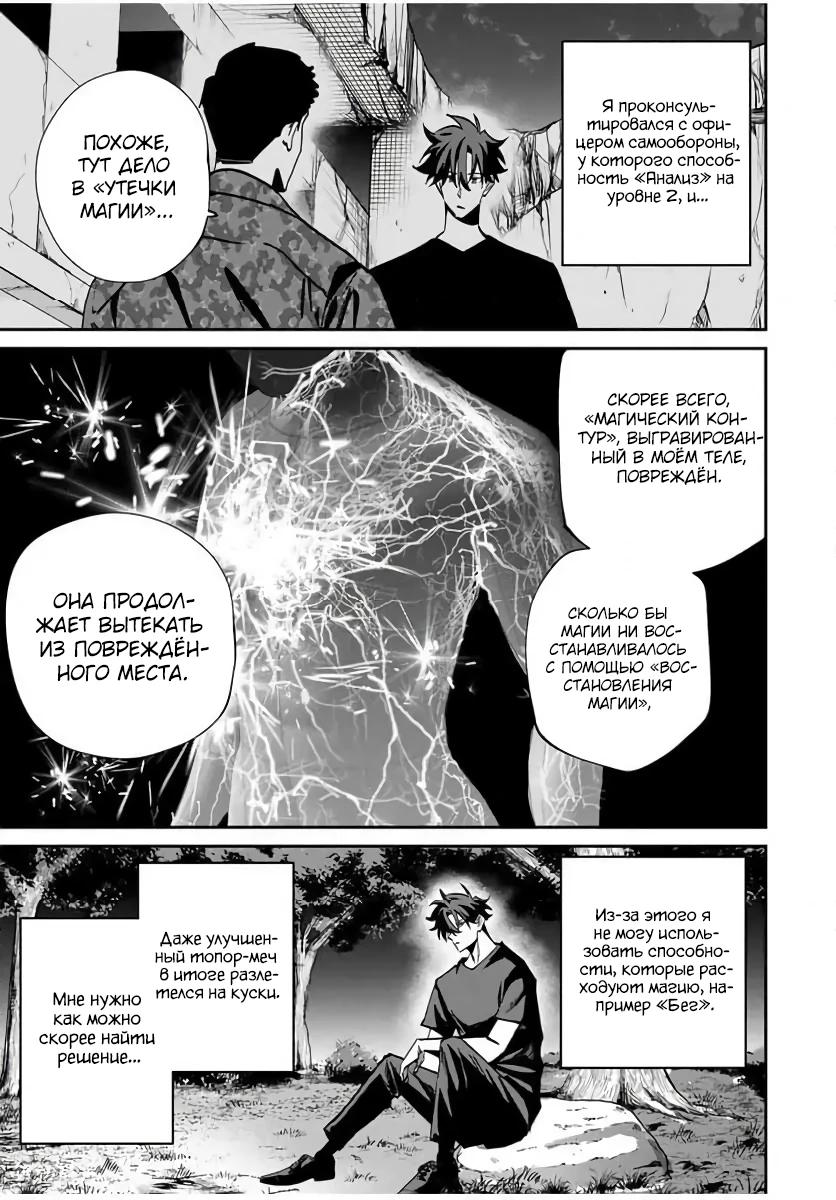 Манга Возвращение к смерти и повышение уровня в мире, где появились монстры. - Глава 56 Страница 9