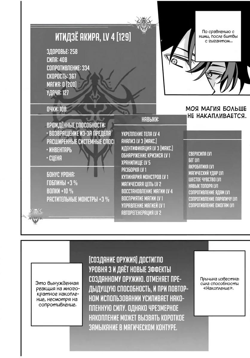 Манга Возвращение к смерти и повышение уровня в мире, где появились монстры. - Глава 56 Страница 8