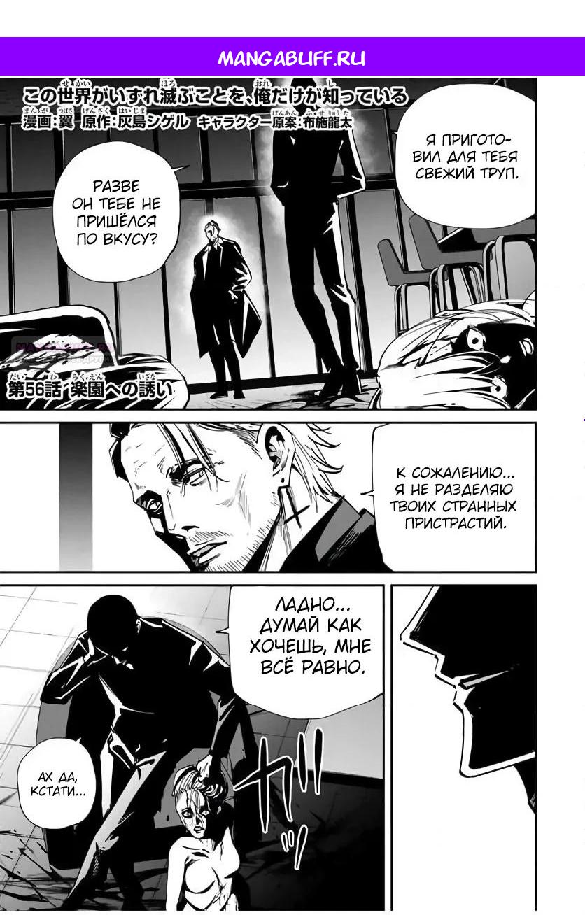 Манга Возвращение к смерти и повышение уровня в мире, где появились монстры. - Глава 56 Страница 1