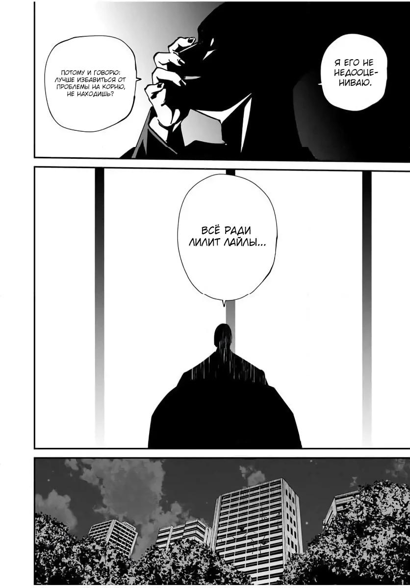 Манга Возвращение к смерти и повышение уровня в мире, где появились монстры. - Глава 56 Страница 4