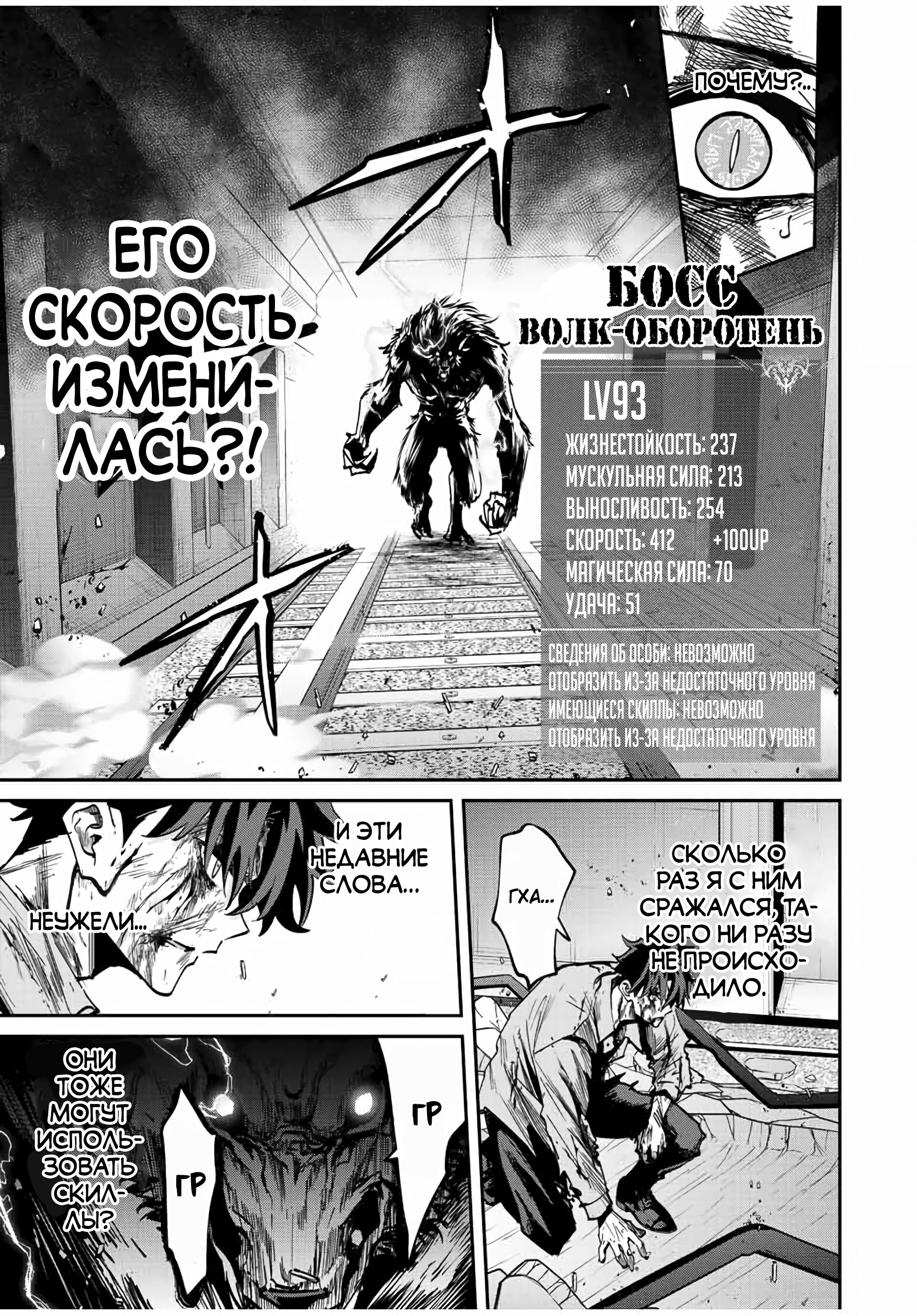 Манга Возвращение к смерти и повышение уровня в мире, где появились монстры. - Глава 25 Страница 5
