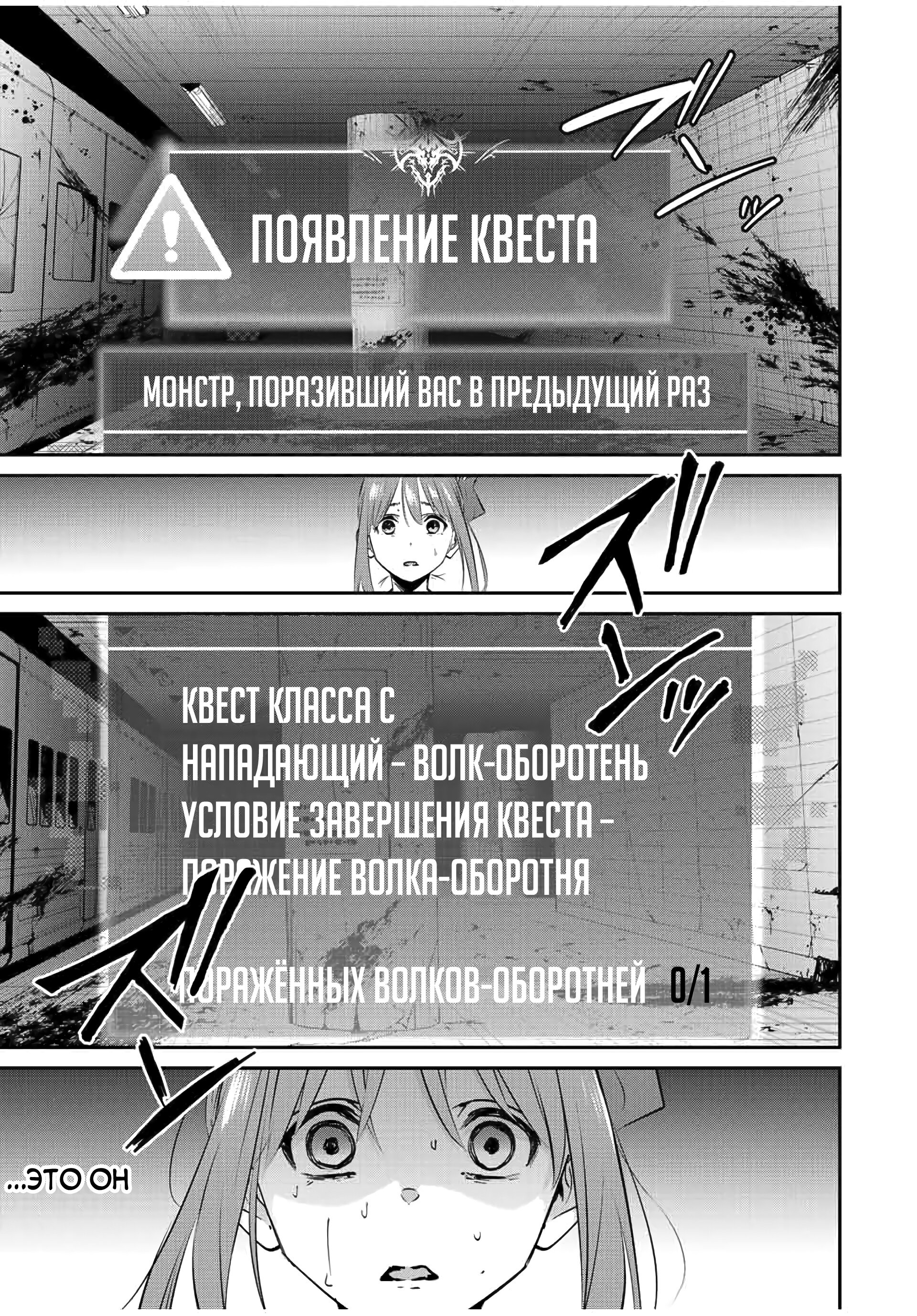 Манга Возвращение к смерти и повышение уровня в мире, где появились монстры. - Глава 24 Страница 3