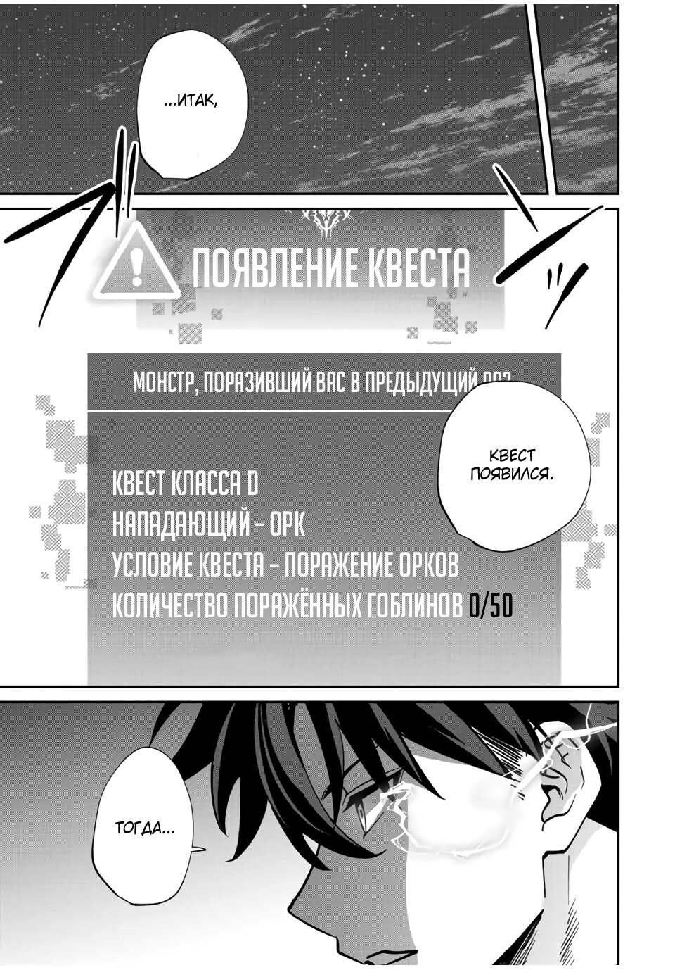 Манга Возвращение к смерти и повышение уровня в мире, где появились монстры. - Глава 22 Страница 18