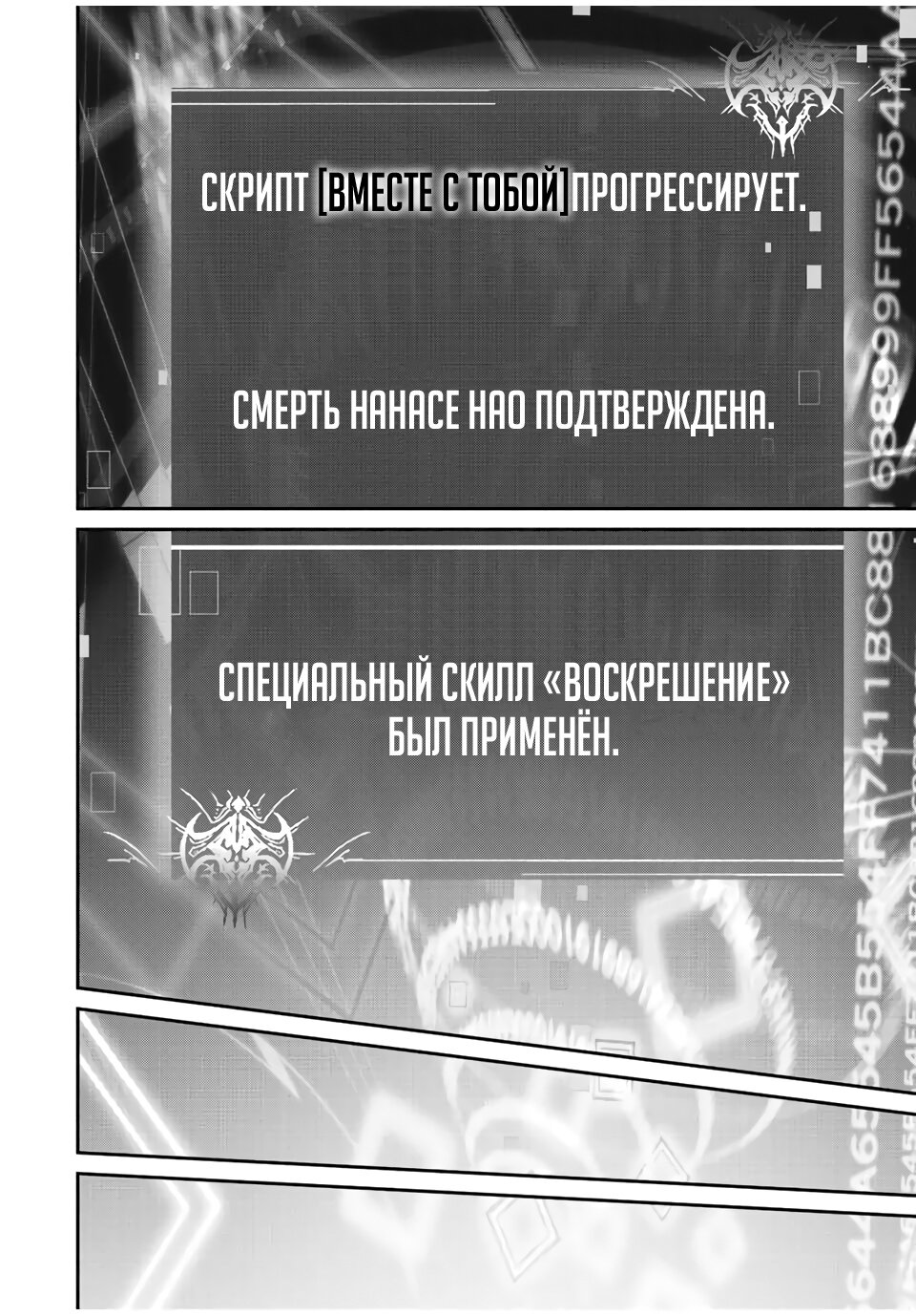 Манга Возвращение к смерти и повышение уровня в мире, где появились монстры. - Глава 20 Страница 19