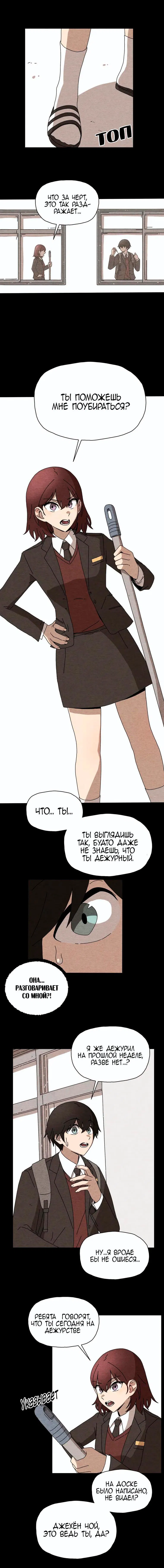 Манга Незаметный - Глава 1 Страница 9