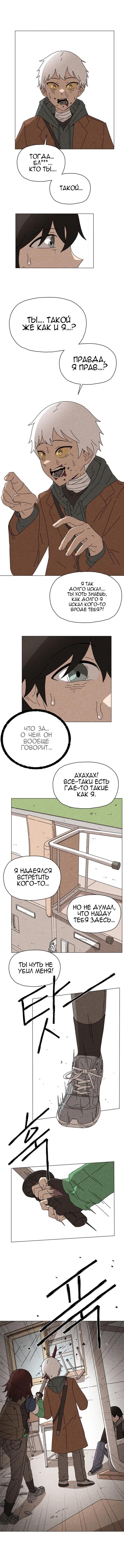 Манга Незаметный - Глава 14 Страница 2