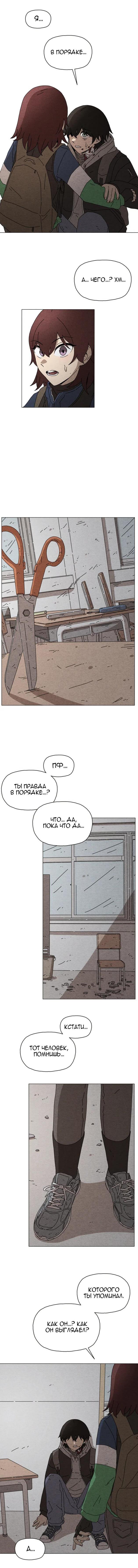 Манга Незаметный - Глава 14 Страница 7