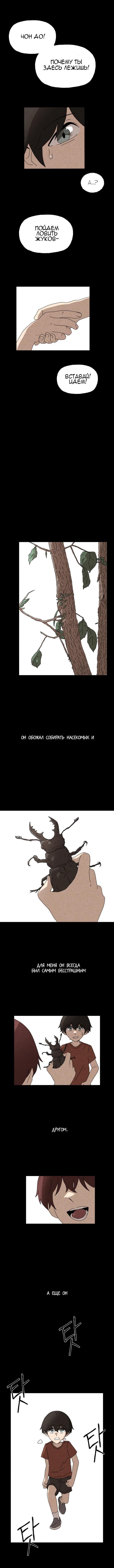 Манга Незаметный - Глава 17 Страница 2