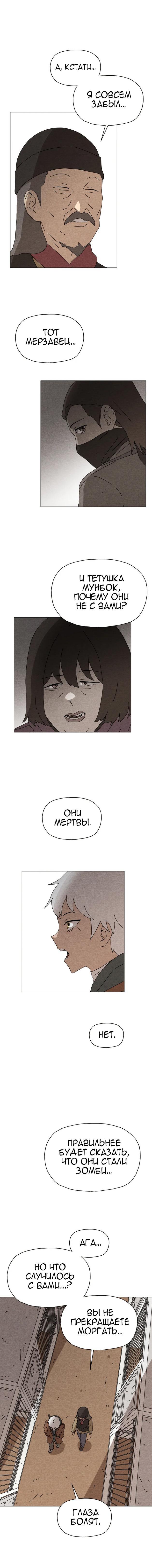 Манга Незаметный - Глава 17 Страница 9