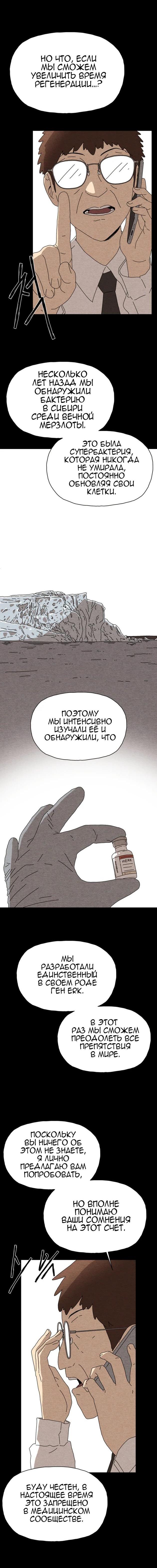 Манга Незаметный - Глава 16 Страница 4