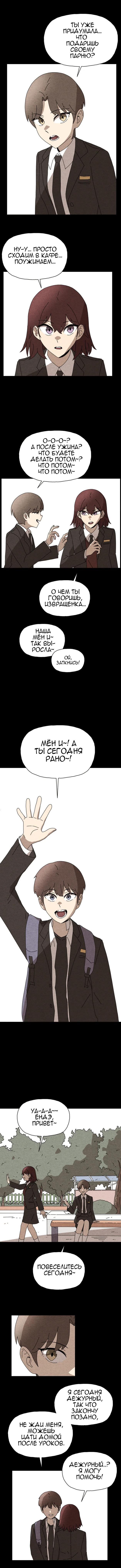 Манга Незаметный - Глава 18 Страница 10