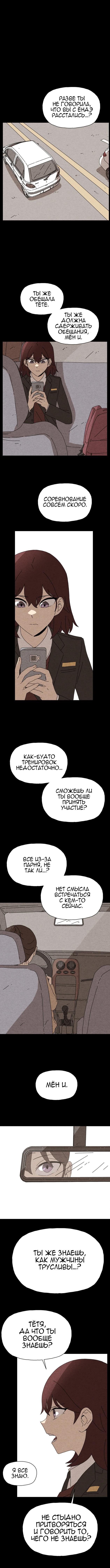 Манга Незаметный - Глава 19 Страница 1