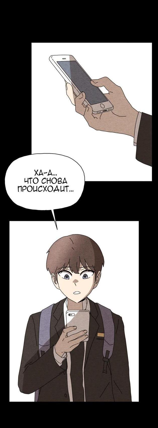 Манга Незаметный - Глава 19 Страница 4