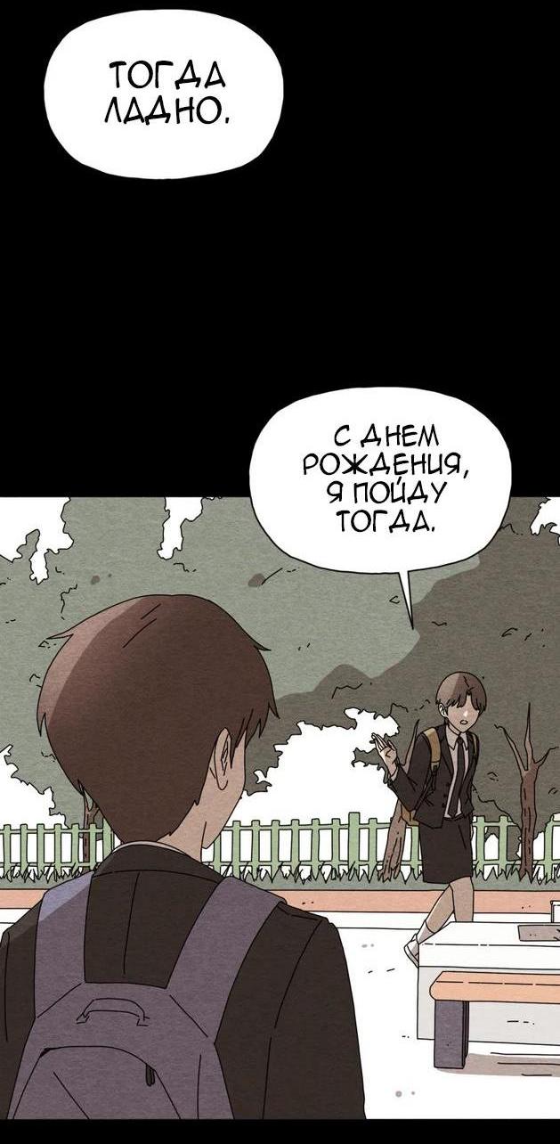 Манга Незаметный - Глава 19 Страница 13