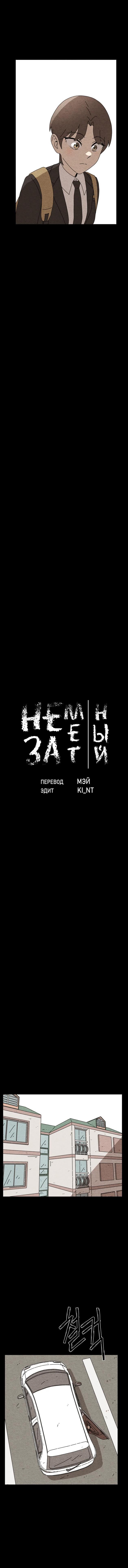Манга Незаметный - Глава 19 Страница 19