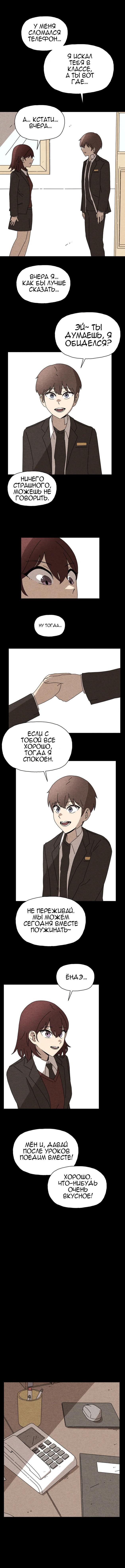 Манга Незаметный - Глава 19 Страница 24