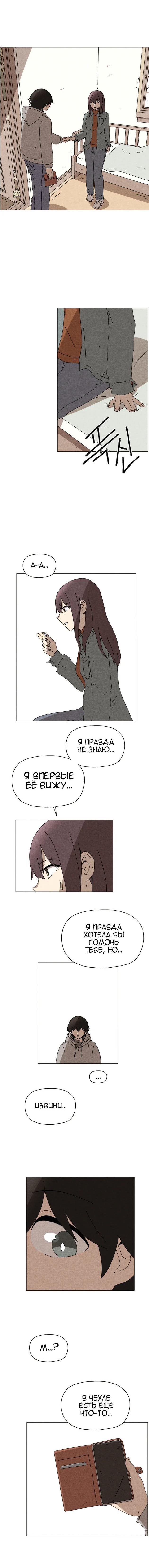 Манга Незаметный - Глава 21 Страница 8