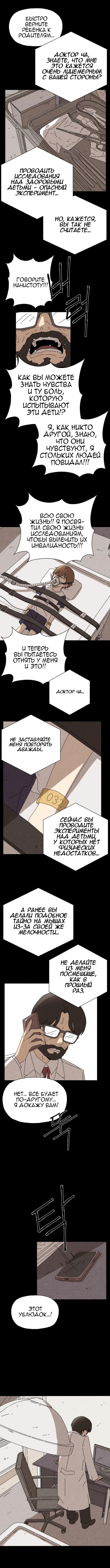 Манга Незаметный - Глава 23 Страница 6