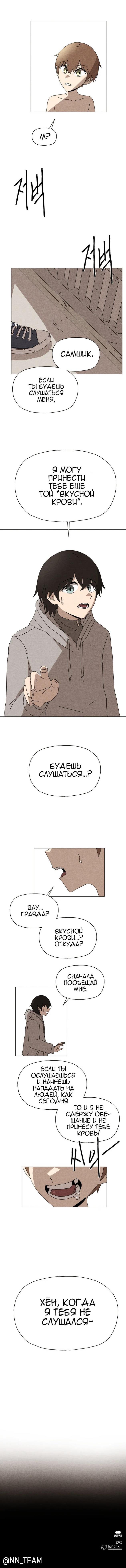 Манга Незаметный - Глава 24 Страница 11