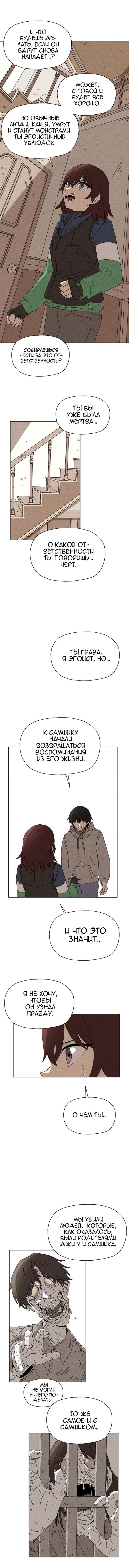 Манга Незаметный - Глава 24 Страница 3