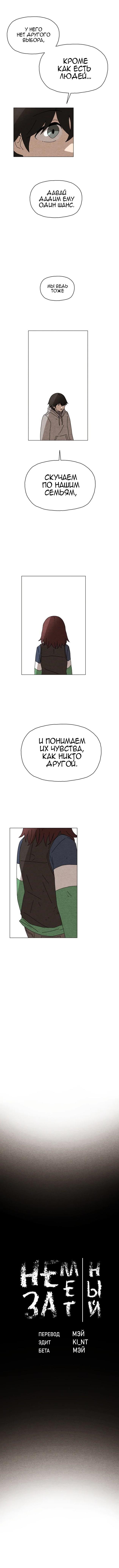 Манга Незаметный - Глава 24 Страница 4