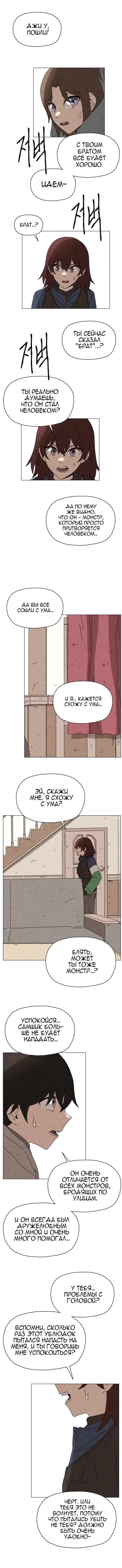 Манга Незаметный - Глава 24 Страница 2