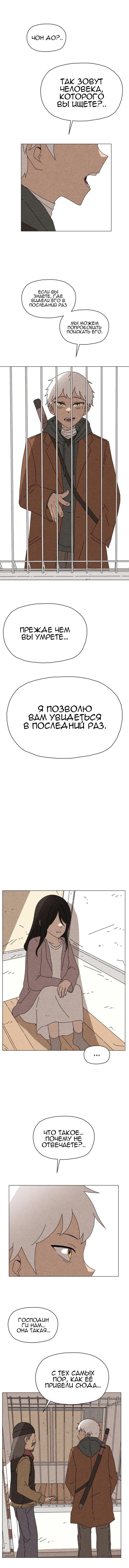 Манга Незаметный - Глава 25 Страница 2