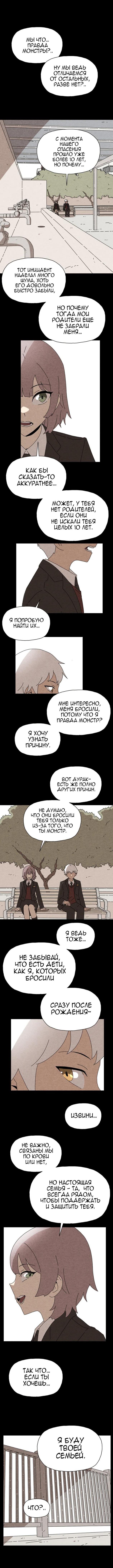 Манга Незаметный - Глава 27 Страница 6