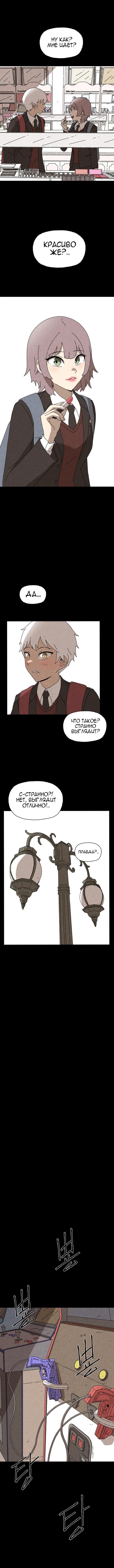 Манга Незаметный - Глава 27 Страница 10