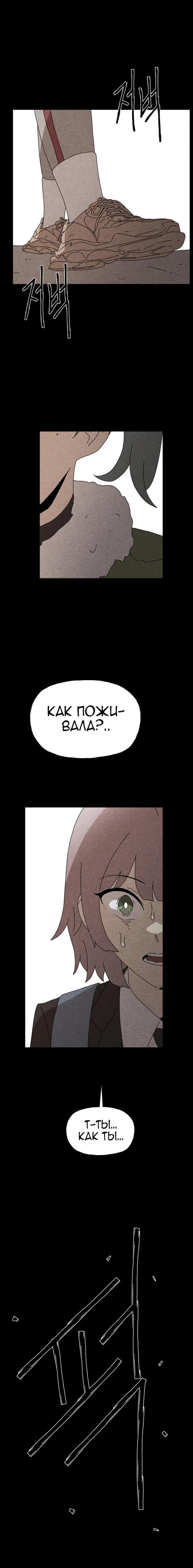 Манга Незаметный - Глава 29 Страница 7