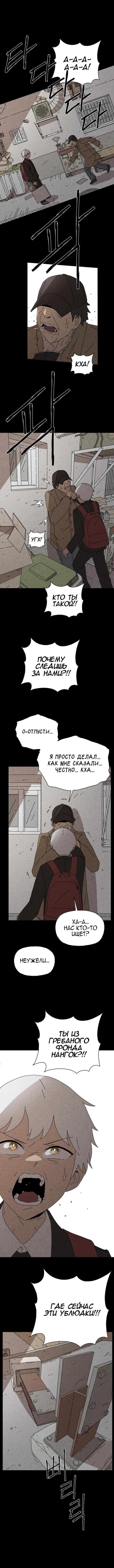 Манга Незаметный - Глава 28 Страница 9