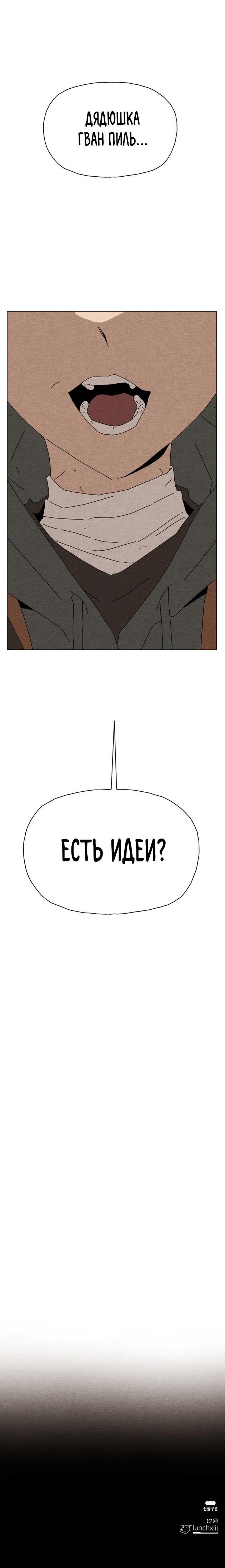 Манга Незаметный - Глава 34 Страница 12