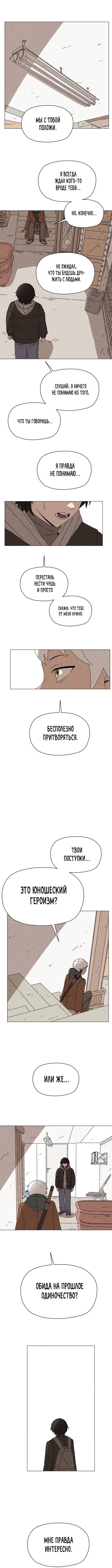 Манга Незаметный - Глава 32 Страница 8