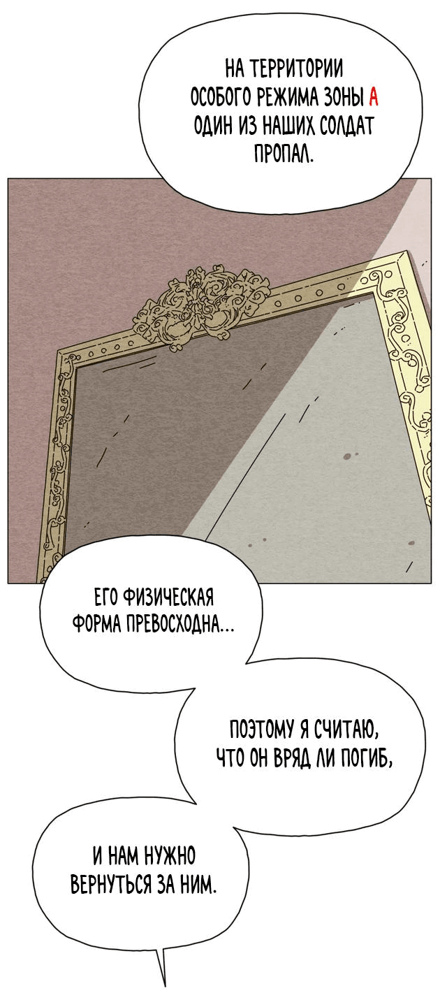 Манга Незаметный - Глава 40 Страница 49