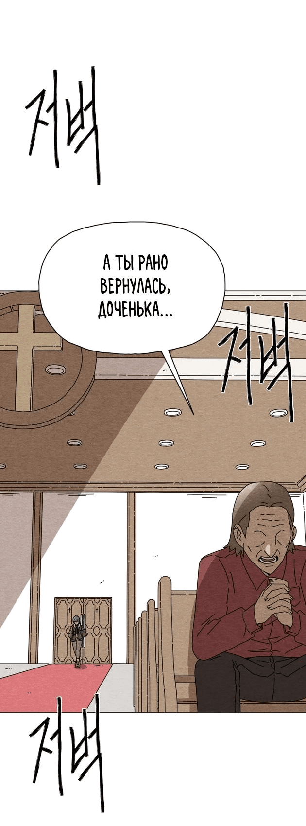 Манга Незаметный - Глава 39 Страница 9